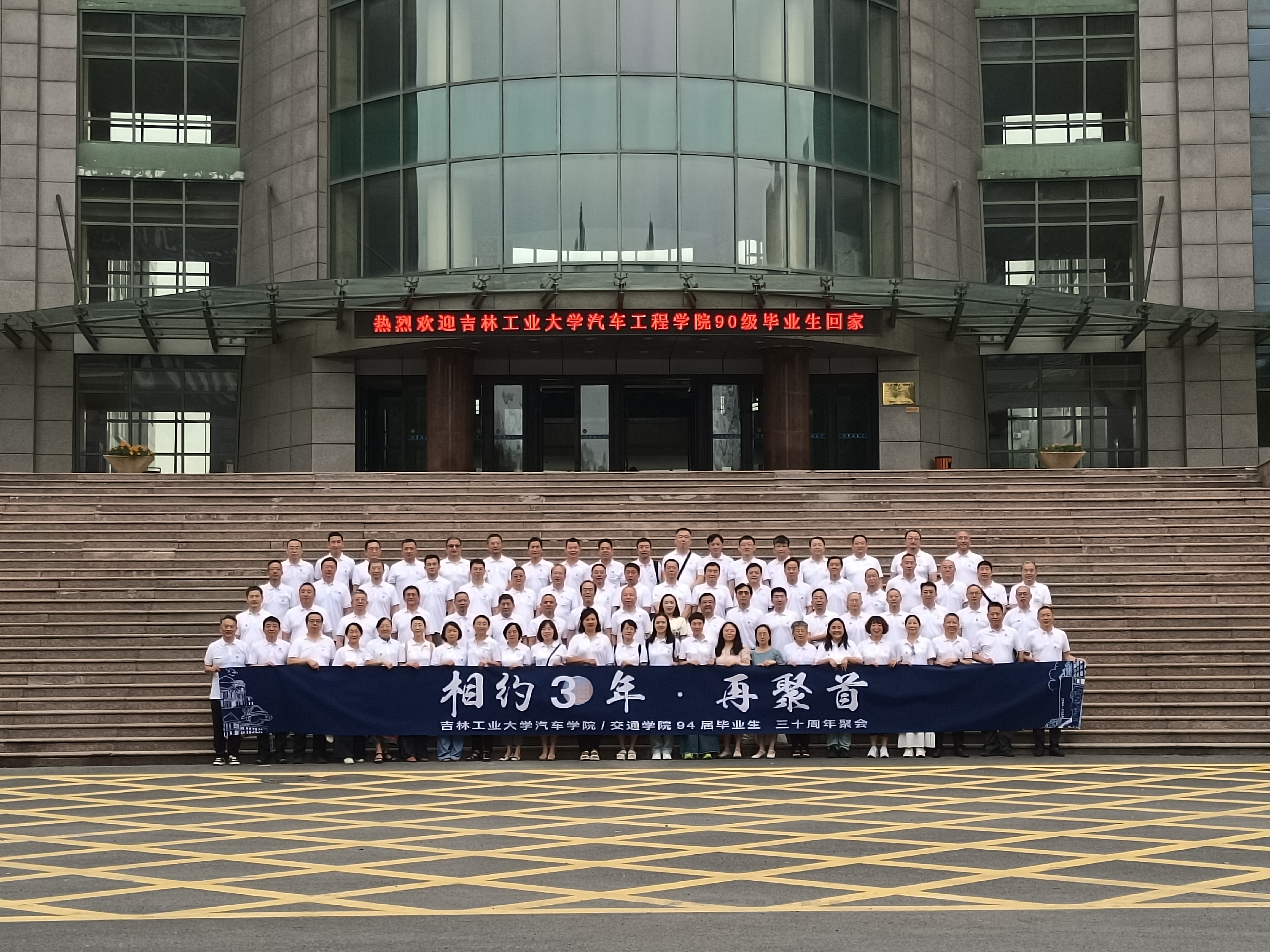 yl23455永利90级毕业生举办返校纪念活动