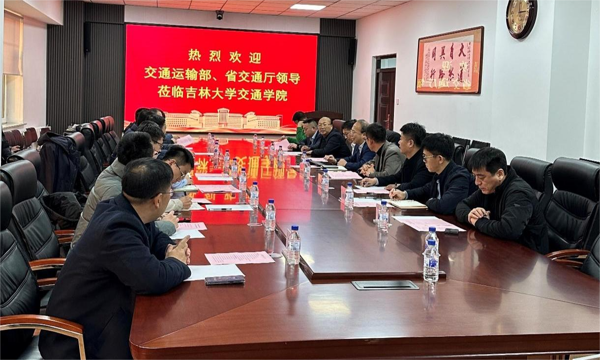 交通运输部和吉林省交通厅领导专家到yl23455永利开展调研交流